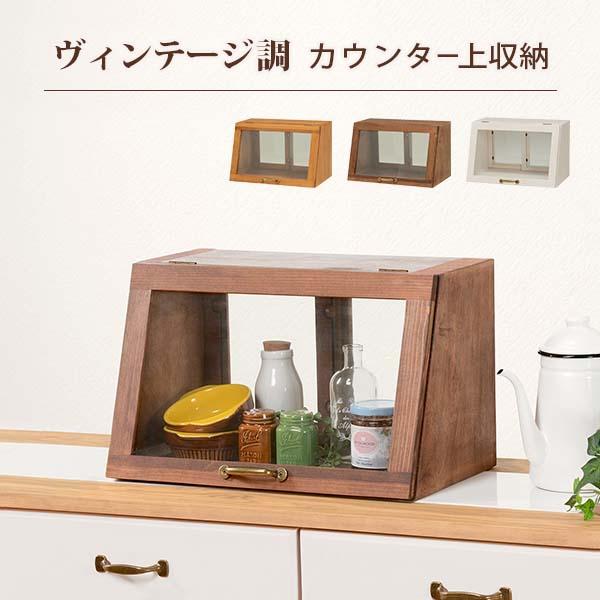 アンティーク風カウンター上ガラスケース 幅４０ MUD-6065 | 