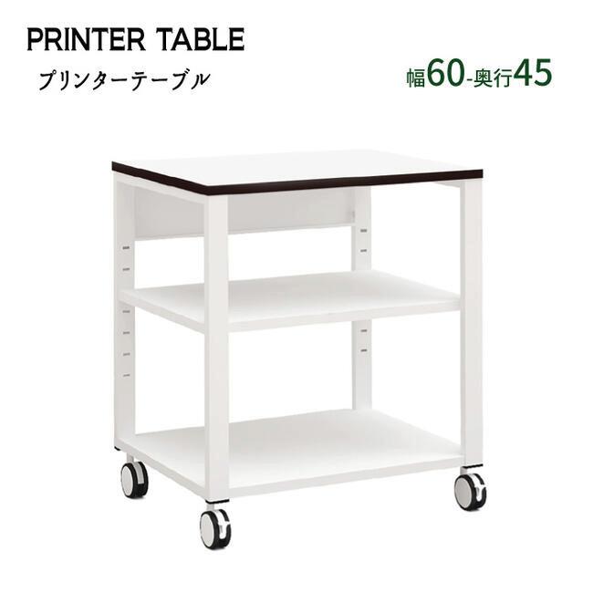 印刷機一覧表【幅６０-奥ふかさ４５手あい】 プリンターワゴン-オフィス家具-家具、インテリア