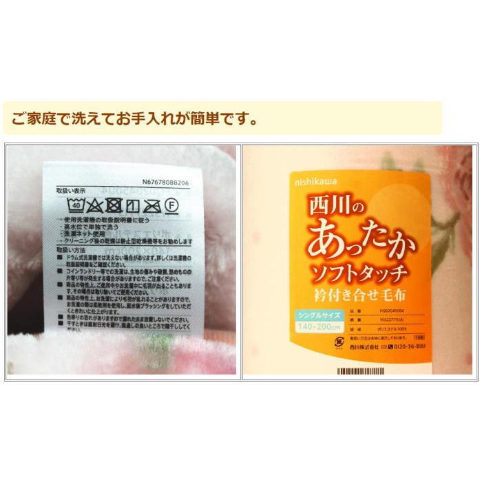 西川毛布 衿付2枚合せあったか毛布(マーガレット)シングルサイズ(送料無料) :2256412:インテリア夢工房 Yahoo店 - 通販 - Yahoo!ショッピング 西川毛布 衿付2枚合せあったか毛布(マーガレット)シングルサイズ(送料無料) :2256412:インテリア夢工房 Yahoo店 - 通販 - Yahoo!ショッピング