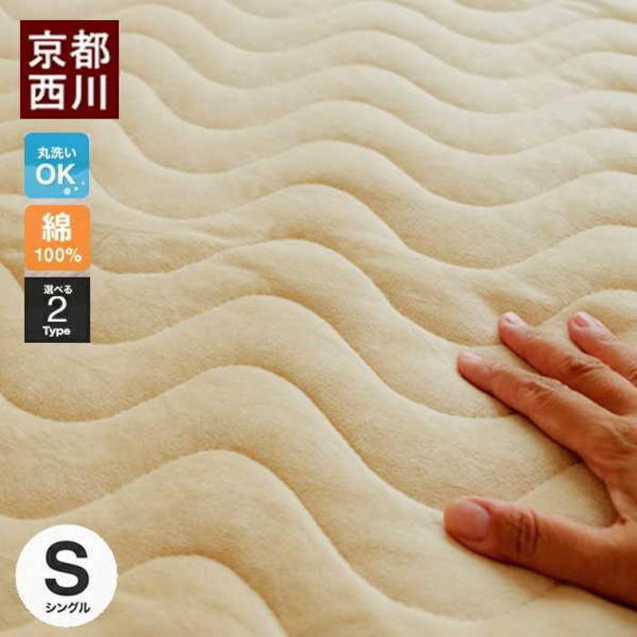 西川綿100％綿やわらか敷きパットシーツシングルサイズ 送料無料