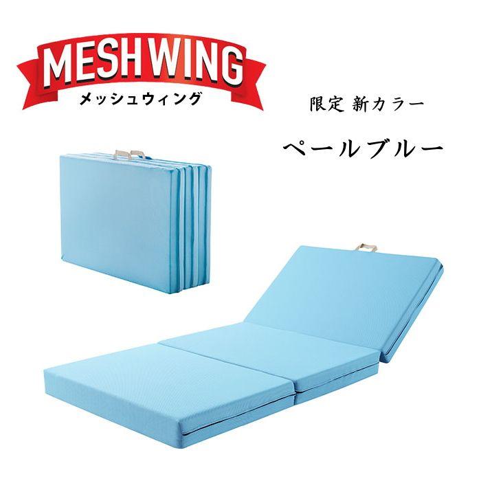 magniflex マニフレックス メッシュウィング シングル送料無料