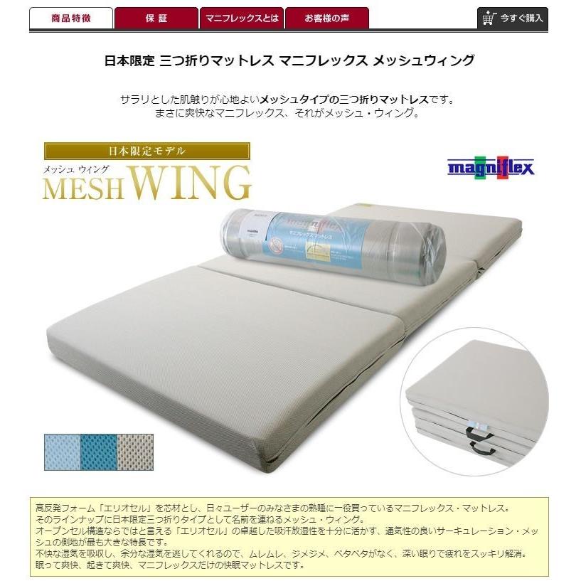 magniflex マニフレックス メッシュウィング セミダブル サイズ