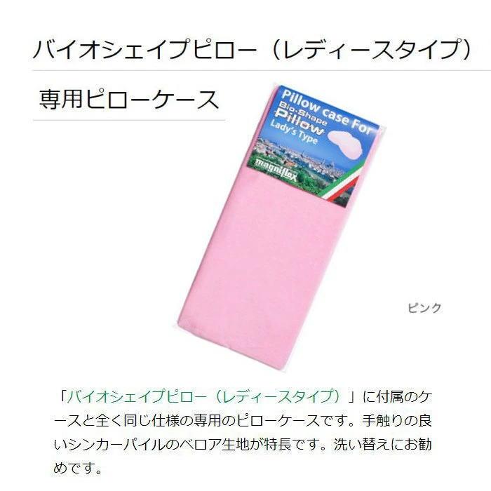 magniflex（マニフレックス） バイオシェイプピロー レディース タイプ