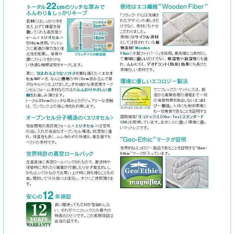 magniflex（マニフレックス） フラッグ・FX セミダブル （後払無料