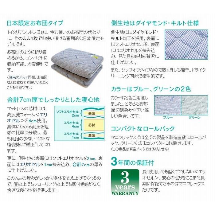 magniflex（マニフレックス） イタリアンフトン2 ダブル 今ご使用の