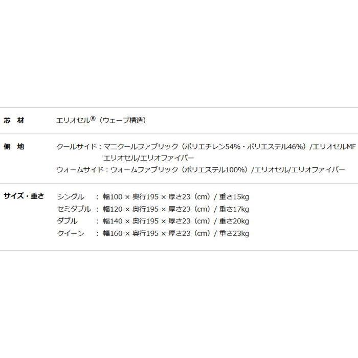 マニフレックス エコサンドロ クイーン 厚さ23cm マットレスの画像