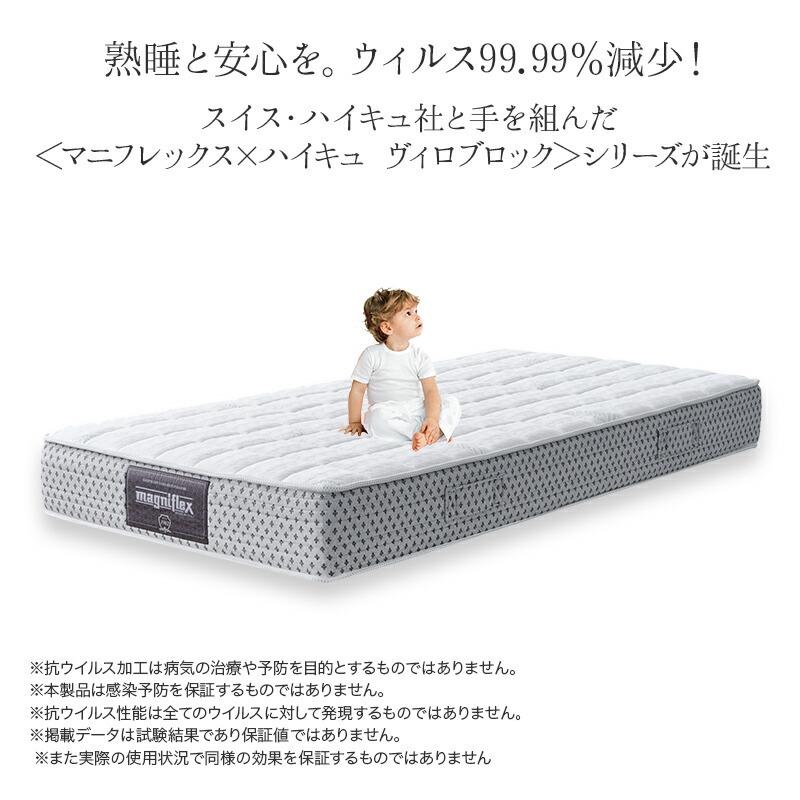 magniflex（マニフレックス） VIROBLOCK マットレス クイーン サイズ
