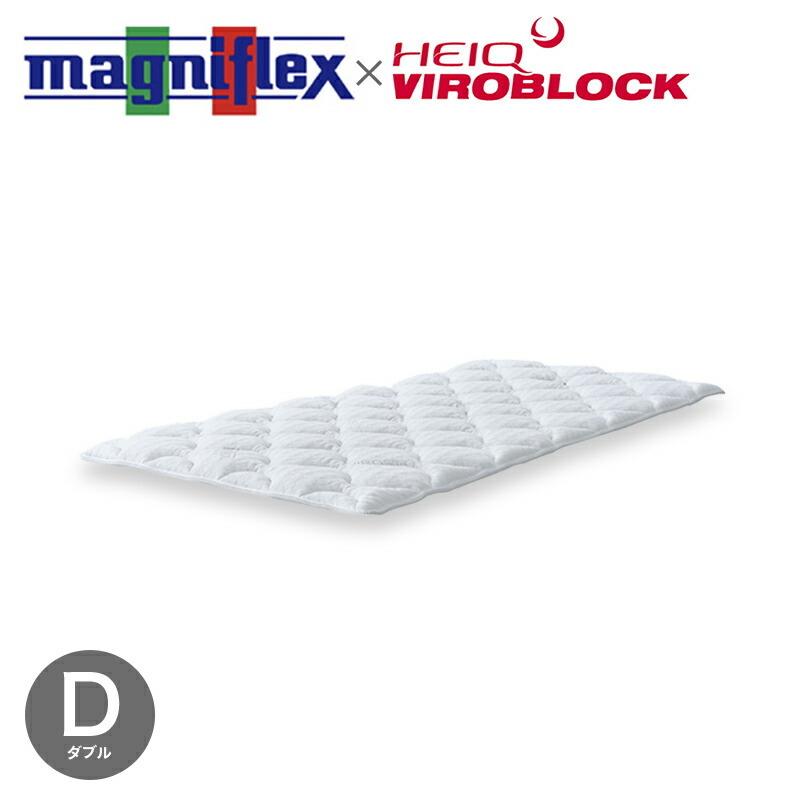 magniflex マニフレックス VIROBLOCK トッパー ダブル サイズ magniflex マニフレックス VIROBLOCK トッパー ダブル サイズ