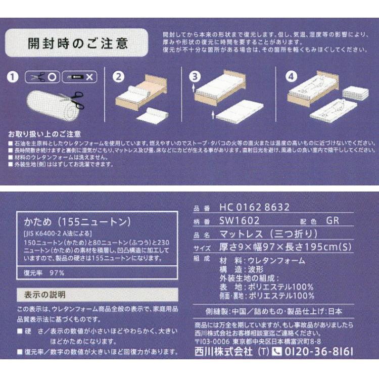 西川 日本製 マットレス　3層マットレス　三つ折り シングルサイズ（N-HC01628632） 厚み9cmボリュームタイプ　３年保証 （送料無料）｜intekoubo-y｜06