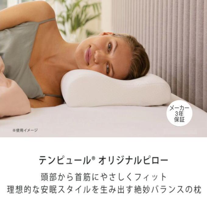 テンピュール（TEMPUR） （オリジナルネックピロー） ホワイト 仰向け 