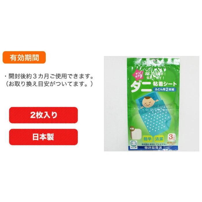 ダニを集めて一気にポイッ 　ダニホテル　８枚セット（ふとん用2枚入が４組）(ポスト投函)(送料無料)（10002258）｜intekoubo｜02