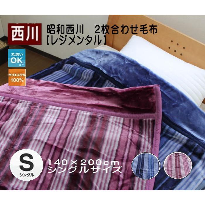 毛布二枚合わせ西川: 昭和西川 毛布 シングル 二枚合わせ : 【楽天市場】二枚合わせ 毛布 西川の通販 – PSPMPV