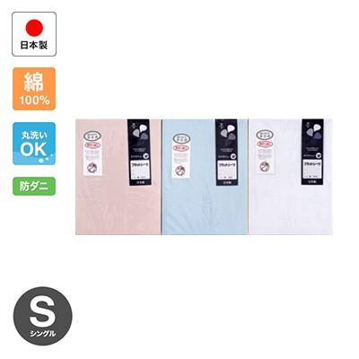 日本製 ホテル仕様厚地織 フラットシーツ綿100％ 防ダニ（シングル