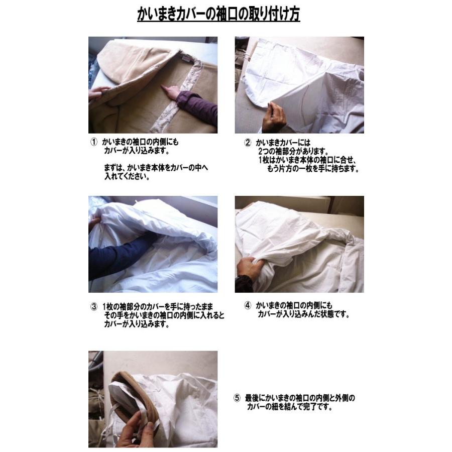 綿100％日本製 かいまきカバーネット張り（240835）150×200cm｜intekoubo｜06