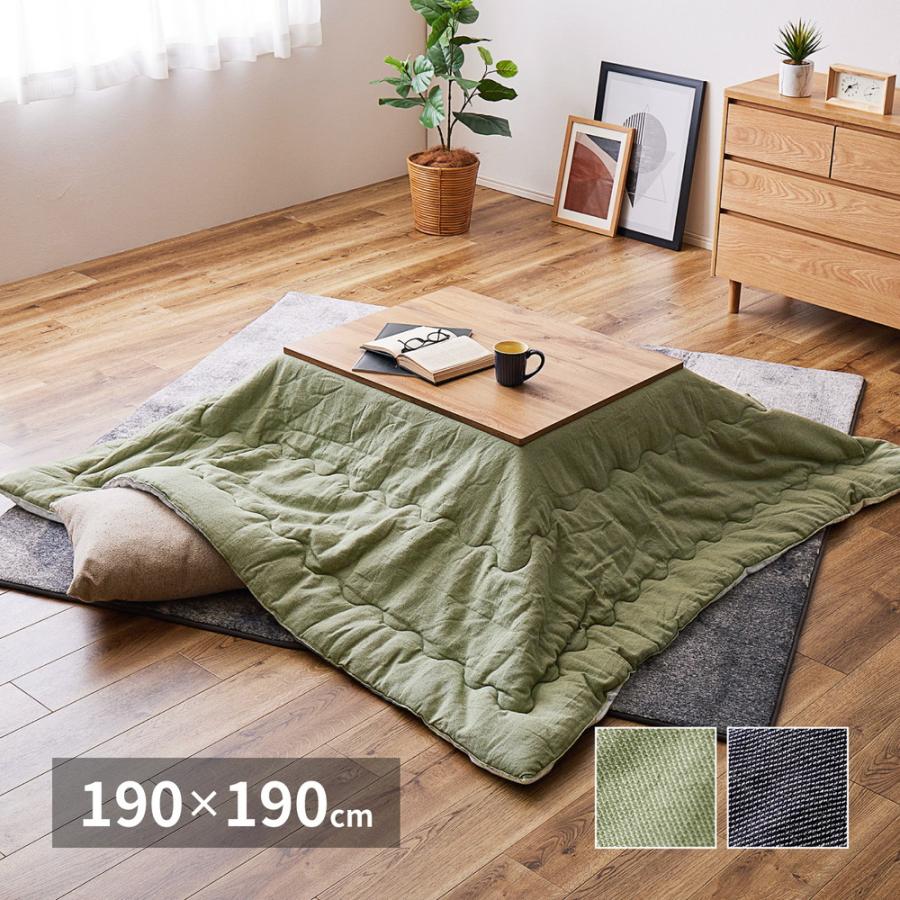 こたつ布団 デニッシュ 約190×190cm 正方形 (幅約90cm程度までの正方形