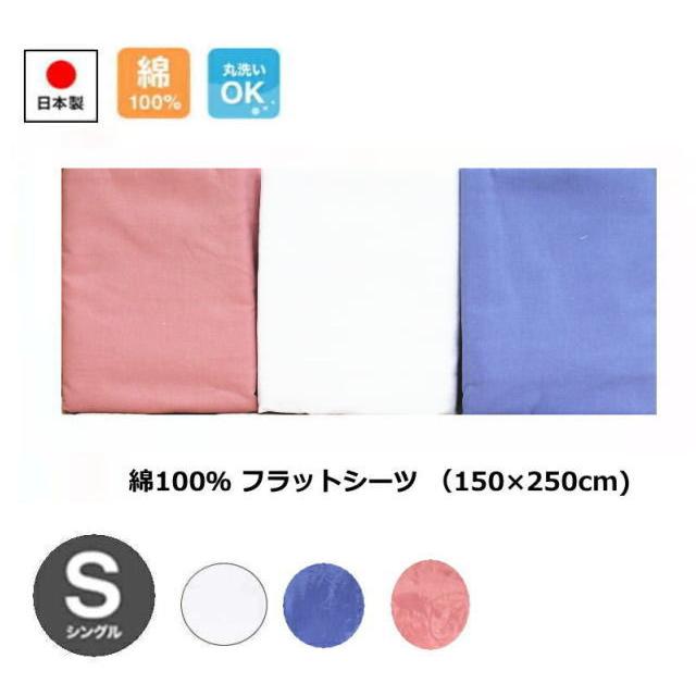 日本製・綿100%フラットシーツ(送料無料) :3250:インテリア夢工房 - 通販 - Yahoo!ショッピング 日本製・綿100%フラットシーツ(送料無料) :3250:インテリア夢工房 - 通販 - Yahoo!ショッピング