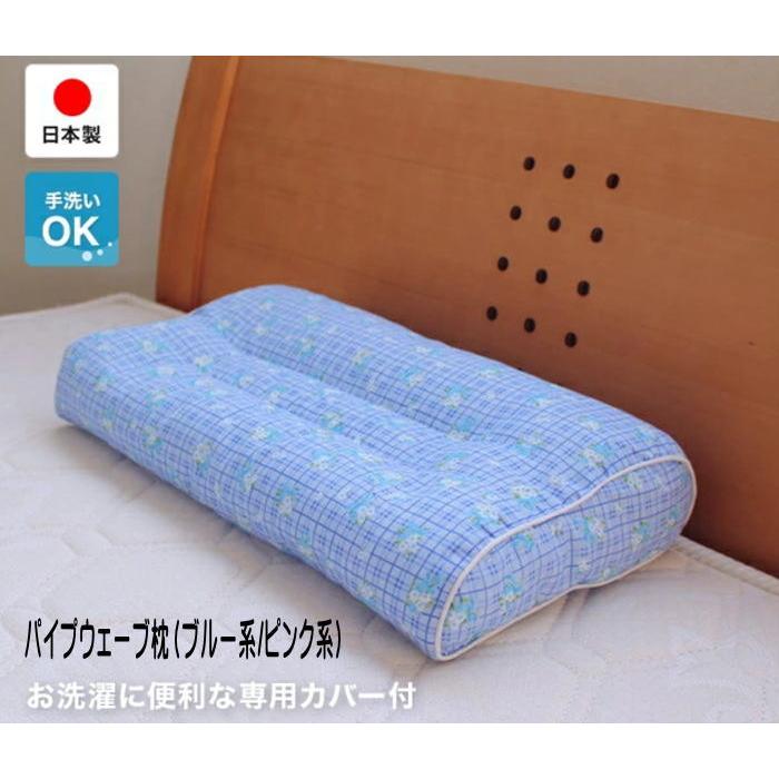 パイプまくら、ピローケース付き、３個セット、三層ウェーブ、小粒ソフトパイプ使用① パイプ枕ウェーブ型（専用カバー付）頚椎支持型まくら（364003）ブルー