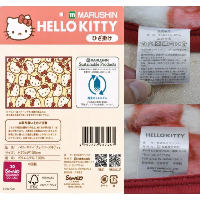 ハローキティ ハローキティ ひざ掛け毛布 サイズ70×100cm フェイシーズ