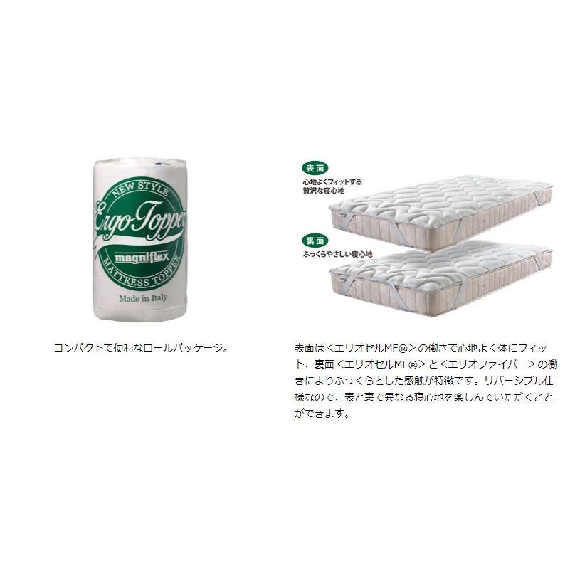 magniflex マニフレックス エルゴトッパー （シングル