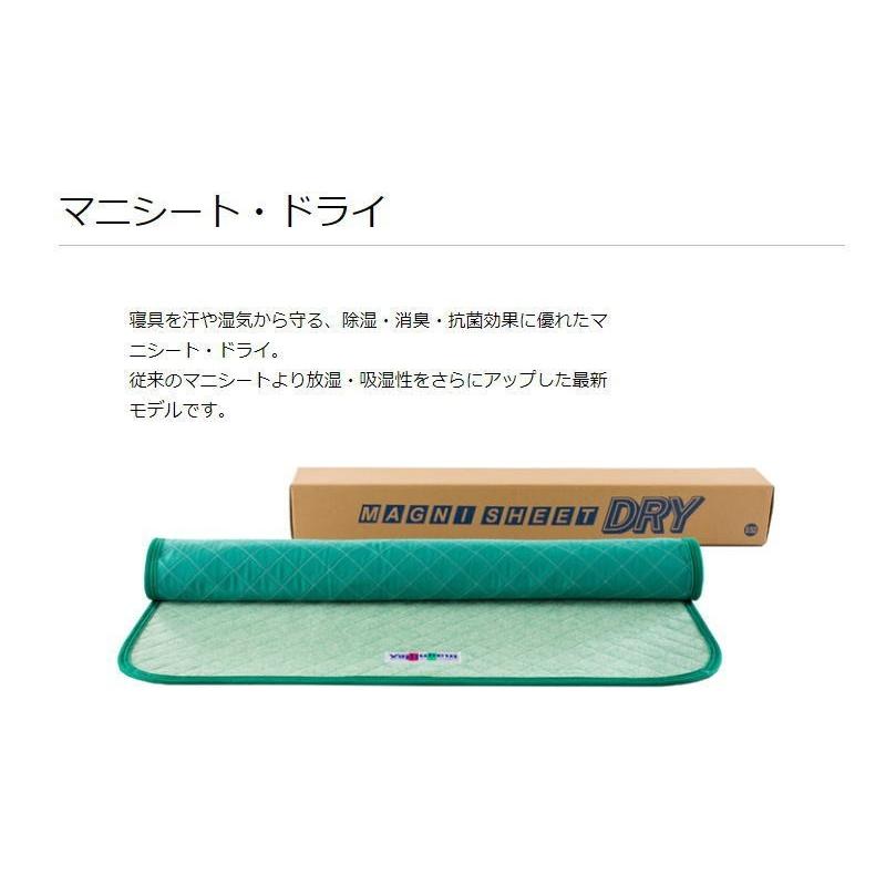 magniflex マニフレックス マニシート・ドライ シングル