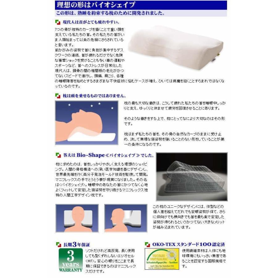 magniflex（マニフレックス） バイオシェイプ枕 レギュラー タイプ