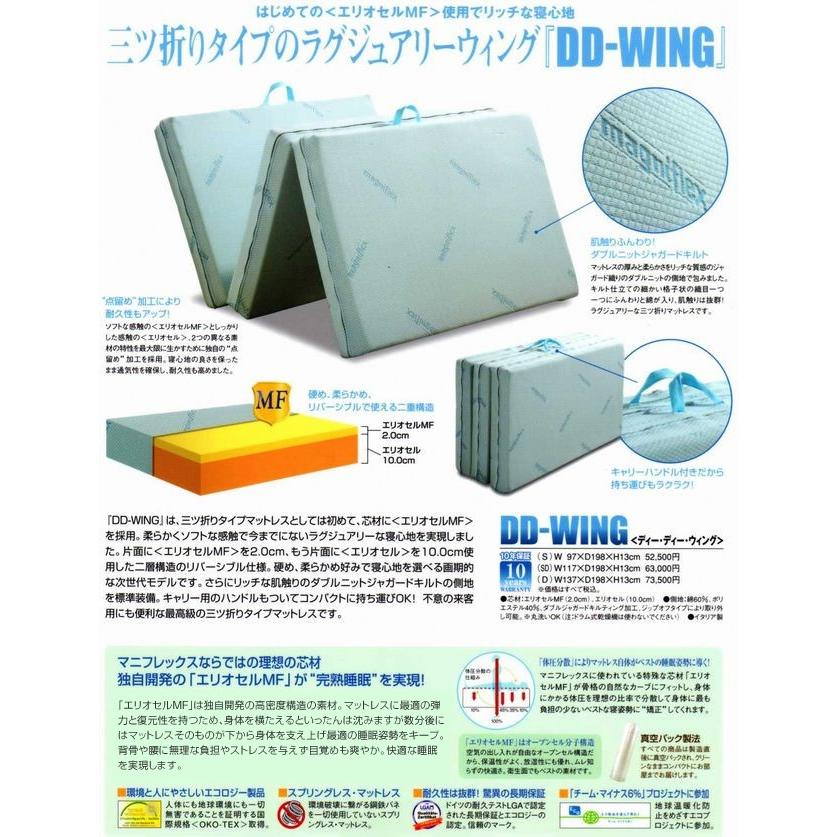 magniflex マニフレックス DDウィング シングル マットレス