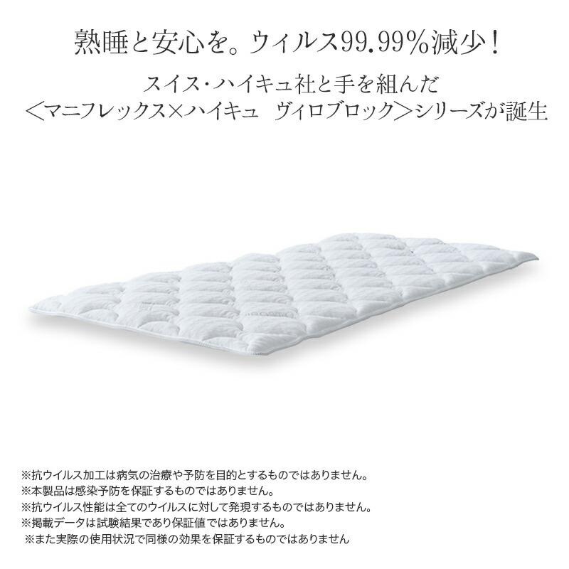 【未使用】マニフレックス ヴィロブロック トッパー クイーンサイズ magniflex（マニフレックス） VIROBLOCK トッパー クイーン サイズ