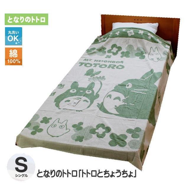 となりのトトロ 綿100 タオルケット トトロとちょうちょ シングルサイズ Totoro ジブリ M インテリア夢工房 通販 Yahoo ショッピング