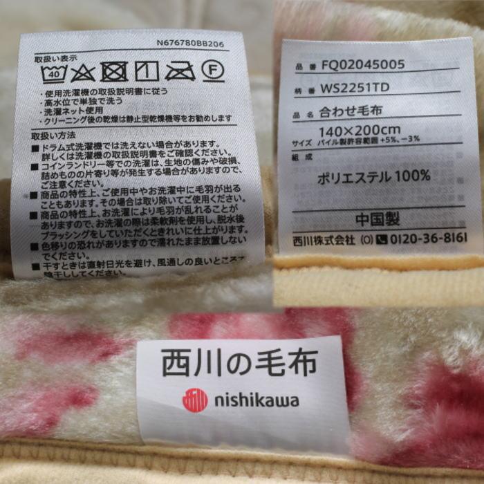 西川  衿付２枚合わせ毛布（シングル）（アラベスク柄ピンク）（N-FQ02045005-1626B10）｜intekoubo｜04