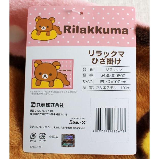 通信販売リラックマ ひざ掛け毛布 サイズ70×100cm 子供用寝具、布団