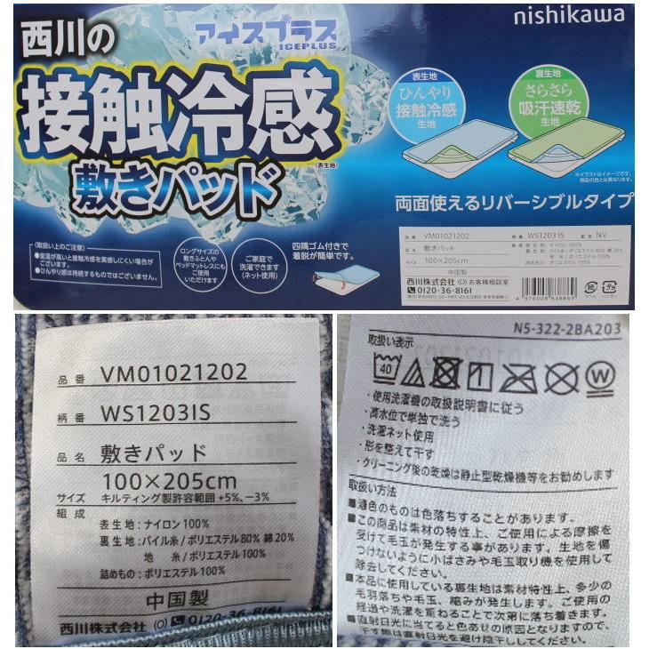 西川 接触冷感敷きパッド アイスプラス シングルサイズ 送料無料