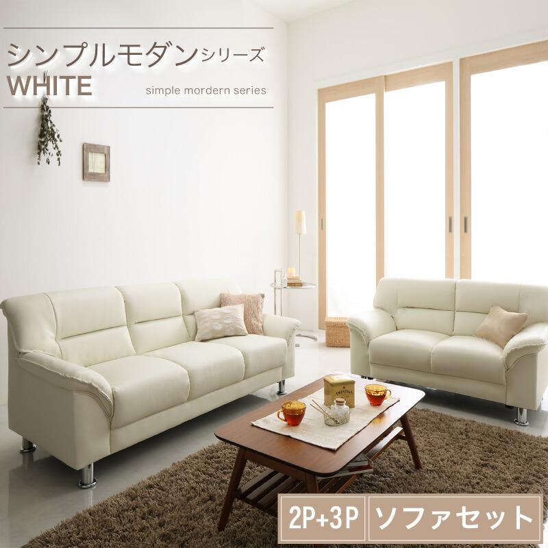 シンプル モダン ホワイト 白 ソファー ソファローソファー ソフトレザーロータイプ 2人掛け 二人掛け 3人掛け 高級感ソファ2点セット 2p 3p 送料無料 A インテローグ 通販 Yahoo ショッピング