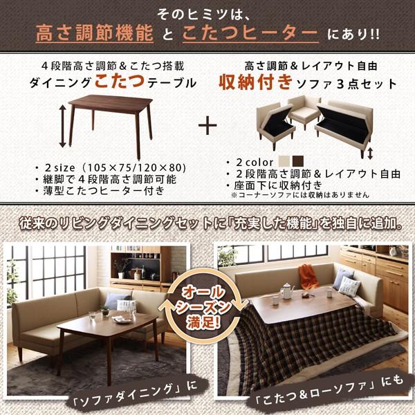 こたつもソファも高さ調節できる 収納付きリビングダイニングセット ダイニングこたつテーブル W1 送料無料 A インテローグ 通販 Yahoo ショッピング