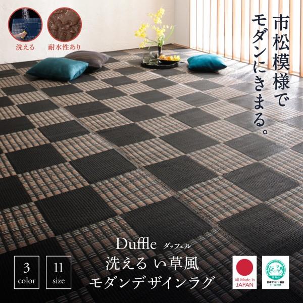 洗える ラグ カーペット 日本製 Pp ポリプロピレン アトピー協会 リビング ダイニング ダイニングラグ キャンプ アウトドア 江戸間6畳 261 352cm 送料無料 A111756500031088 インテローグ 通販 Yahoo ショッピング