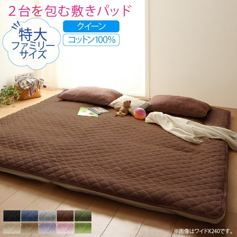 2台を包むファミリーサイズ 年中快適100 コットンタオルのパッド シーツ 敷きパッド クイーン 送料無料 A インテローグ 通販 Yahoo ショッピング