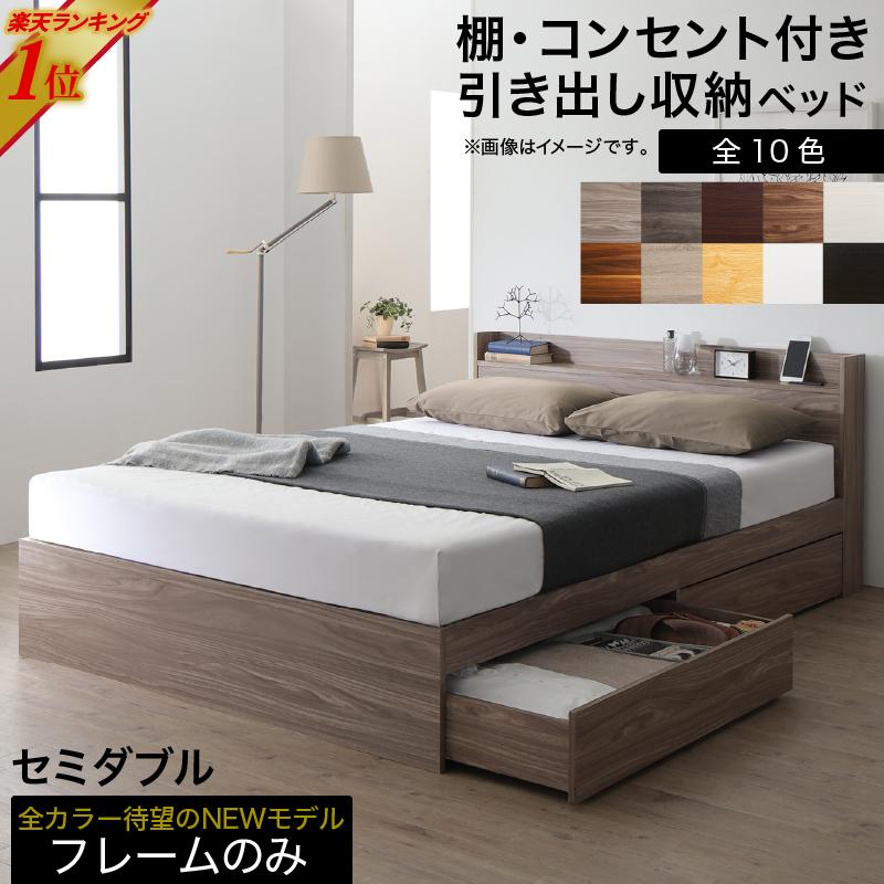 ロングセラー 人気 ベッド ベッドフレーム 収納付き 木製ベッド コンセント付き 収納ベッド 引き出し付きベッド ベッドフレームのみ セミダブル 送料無料 A インテローグ 通販 Yahoo ショッピング