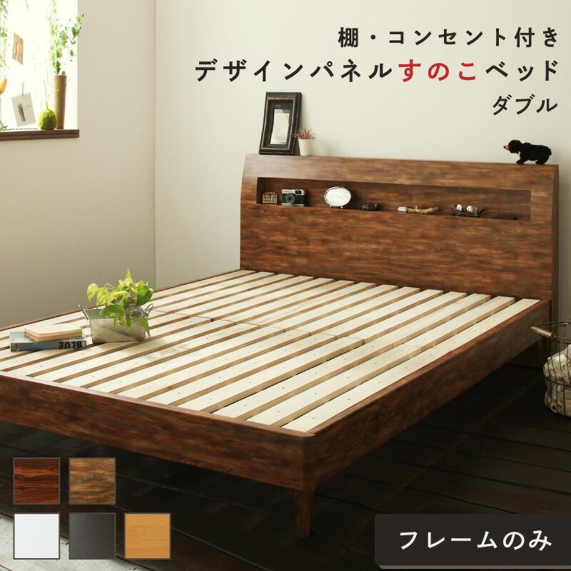 ロングセラー おしゃれ デザインすのこベッド すのこ ダブル ダブルベッド ベッド下 北欧 ナチュラル モダン かわいい 木製 木製ベッド  フレームのみ 送料無料 :a120401500046123:インテローグ - 通販 - Yahoo!ショッピング