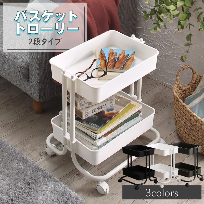 バスケットトローリー キッチンワゴン キャスター 白 黒 2段 収納ボックス ランドセルラック おもちゃ箱 北欧 ワゴン キッチンストッカー カート キャリー 棚 A インテローグ 通販 Yahoo ショッピング