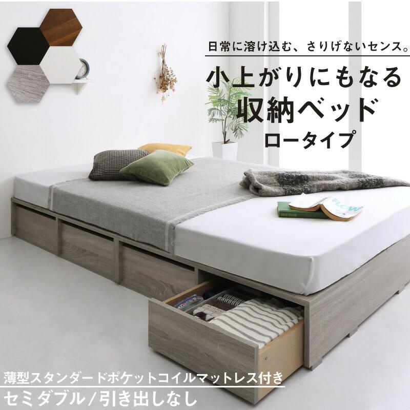 送料無料 ベッド ベッドフレーム マットレス付き フィッツ 木製 収納ベッド 引き出しなし ロータイプ 薄型スタンダードポケット付き セミダブルベッド A インテローグ 通販 Yahoo ショッピング