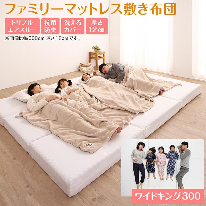 マットレス ワイドキング 連結 ファミリー 大きい 大きいサイズ 子供 家族 5人 4人 3人