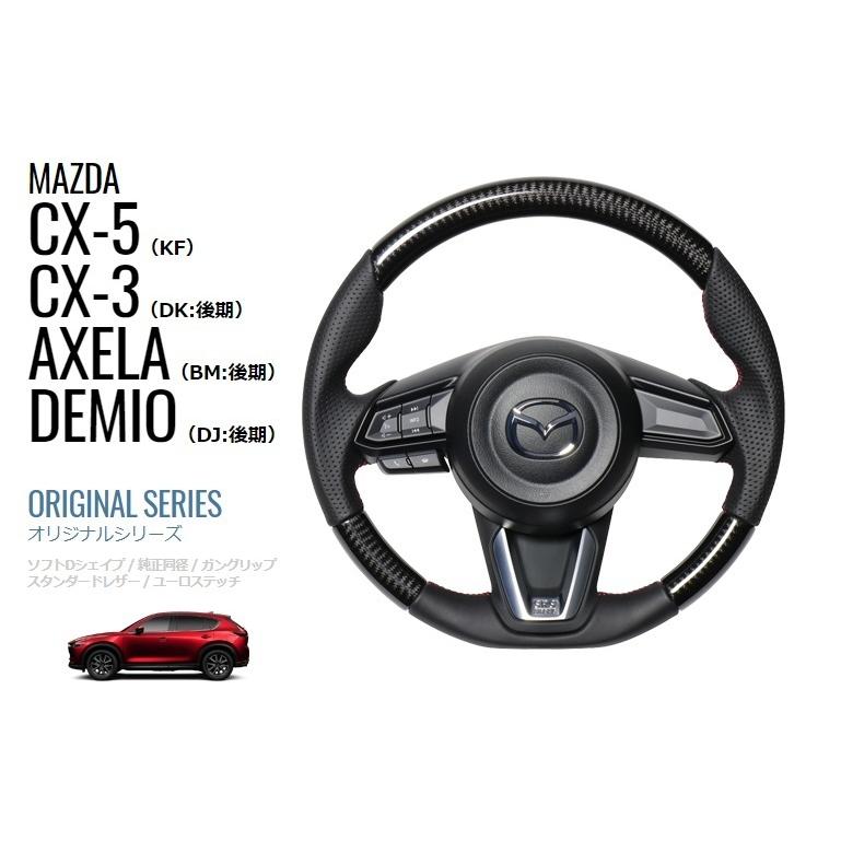 O.B.A. ステアリングホイール REAL/CX-5 /KF（H29(2017).2〜）※純正パドルシフト対応/ ORIGINAL