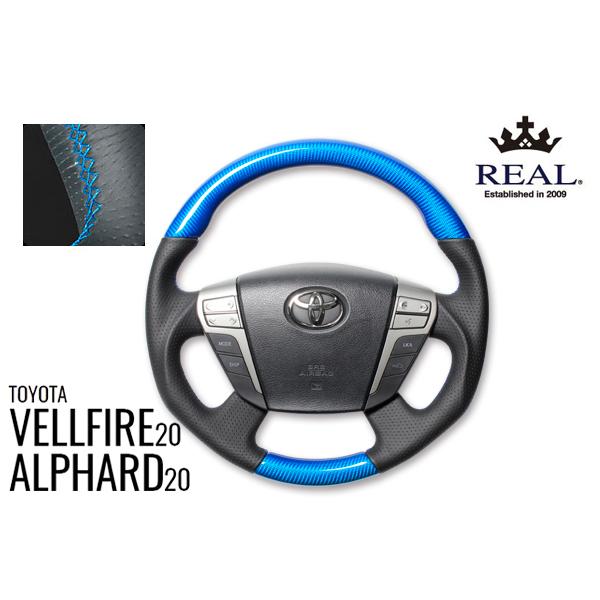 REAL　ヴェルファイア20系/（2008年5月〜2015年1月）/オリジナルシリーズ　ステアリング　ブルーカーボン　品番：H20-BLC-BL