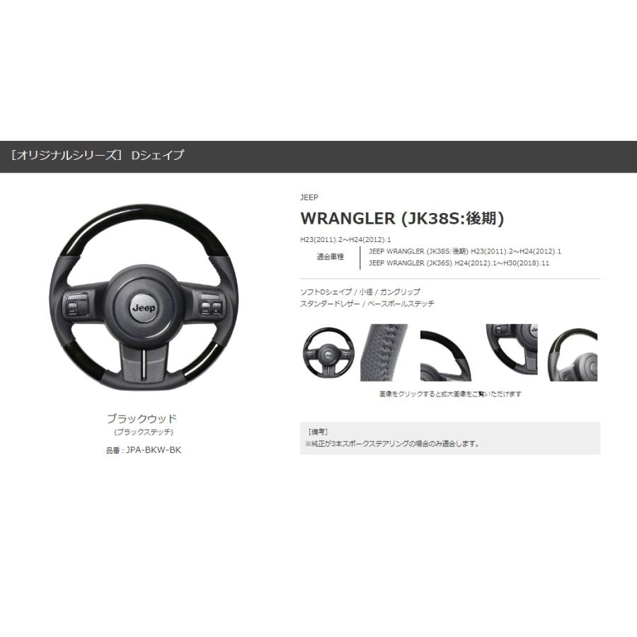 REAL-レアル 純正交換ステアリング JEEP WRANGLER (JK38S:後期)年式