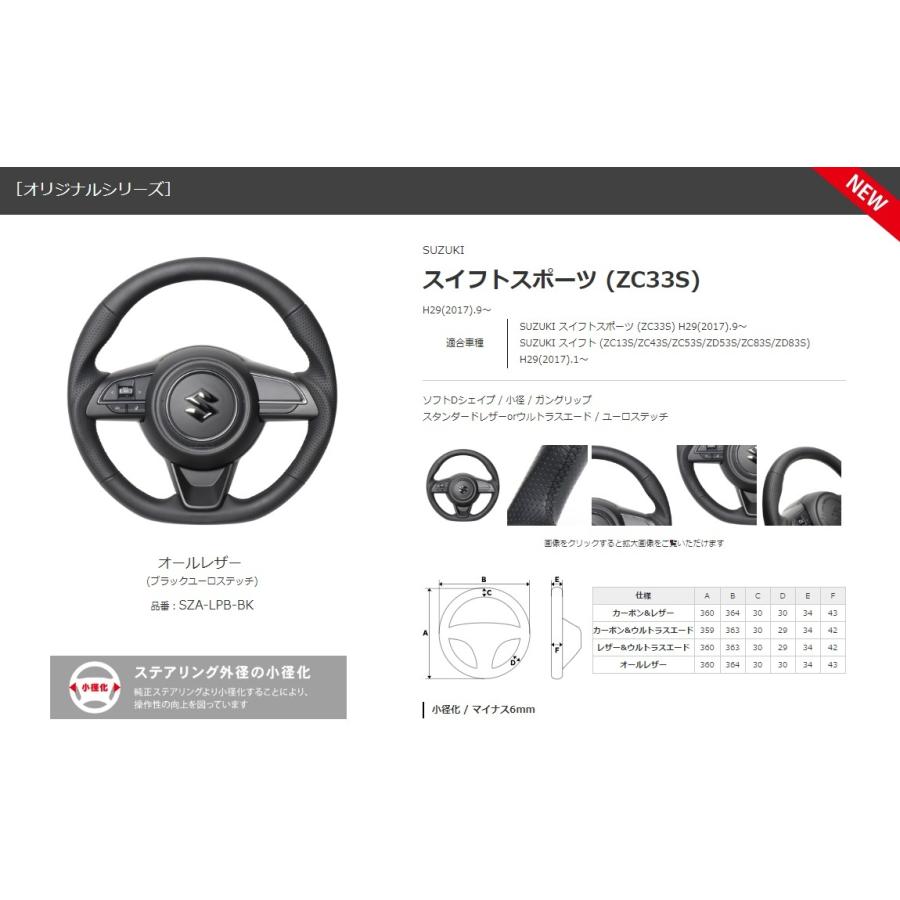 REAL-レアル 純正交換ステアリング スイフトスポーツ /ZC33S 年式：H29