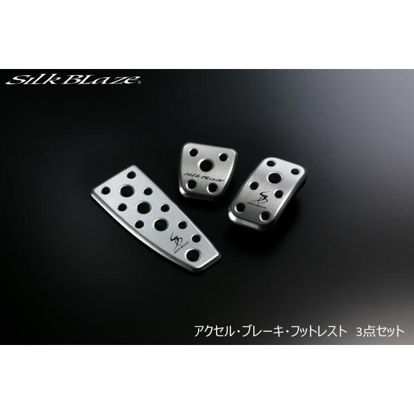 SilkBlaze/200系ハイエース/TRH2##/KDH2##（H16.08〜）　アルミスポーツペダル＆フットレスト 3P　  品番：SB-ASP-200HI