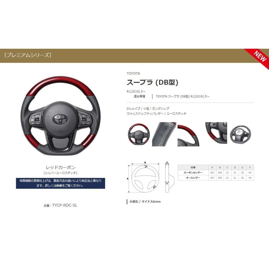レアル スープラ DB 2019/5〜 プレミアムシリーズ ステアリング