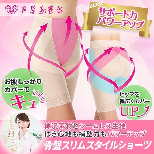 芦屋美整体 骨盤スリムスタイルショーツ 定番カラー&新作カラー 芦屋美整体 骨盤スリムスタイルショーツ 定番カラー&新作カラー