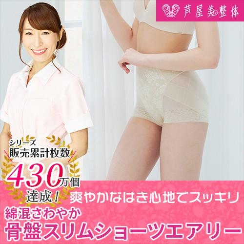 芦屋美整体 綿混さわやか骨盤スリムショーツエアリー 同サイズ2 芦屋美整体 綿混さわやか骨盤スリムショーツエアリー 同サイズ2