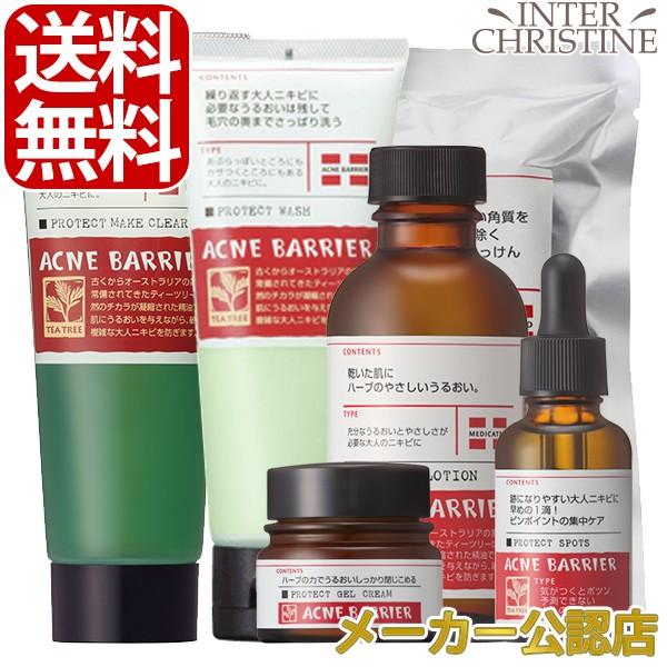 （セット）アクネバリア　薬用プロテクト　5種類　コンプリートセット | ACNE BARRIER