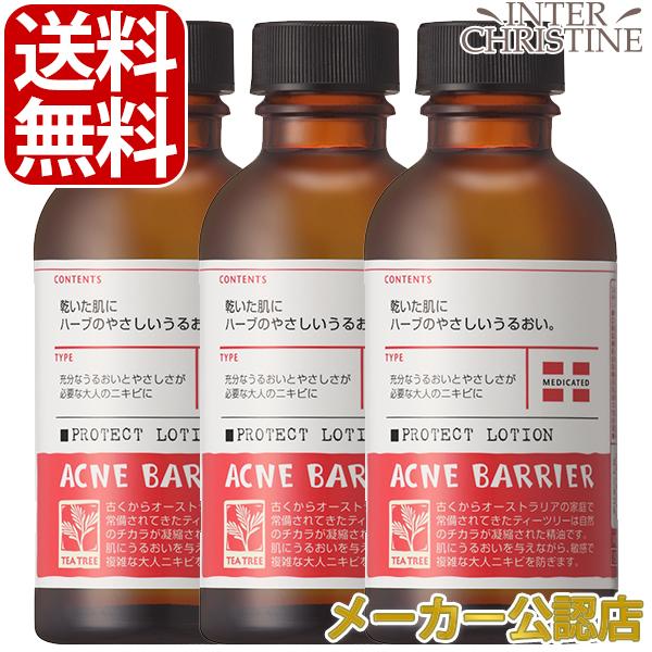 【セット】アクネバリア　薬用プロテクトローション 140ml　×3本セット | 